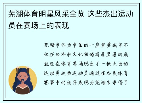 芜湖体育明星风采全览 这些杰出运动员在赛场上的表现