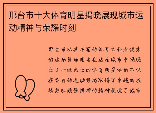 邢台市十大体育明星揭晓展现城市运动精神与荣耀时刻