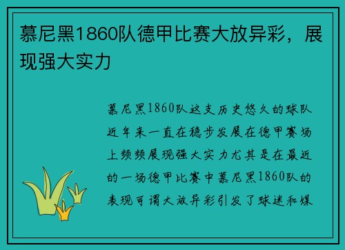 慕尼黑1860队德甲比赛大放异彩，展现强大实力